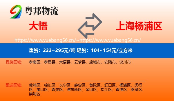 大悟到杨浦区物流