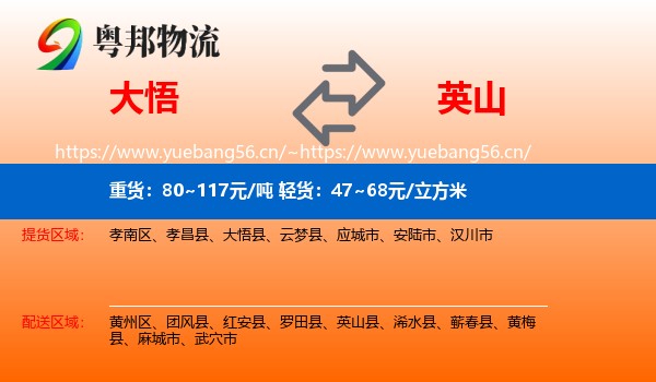大悟到英山县物流