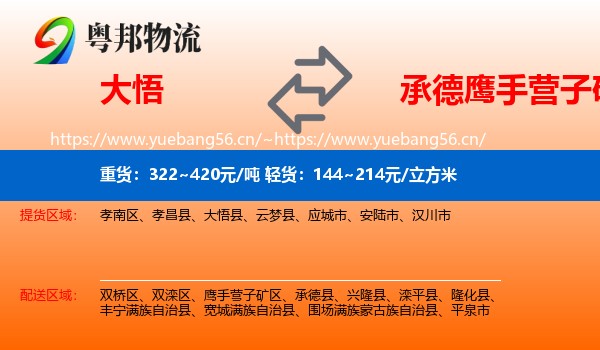 大悟到鹰手营子矿区物流