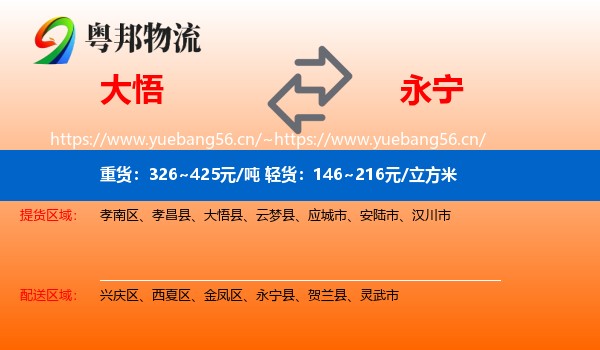 大悟到永宁县物流
