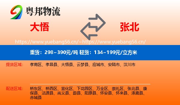 大悟到张北县物流
