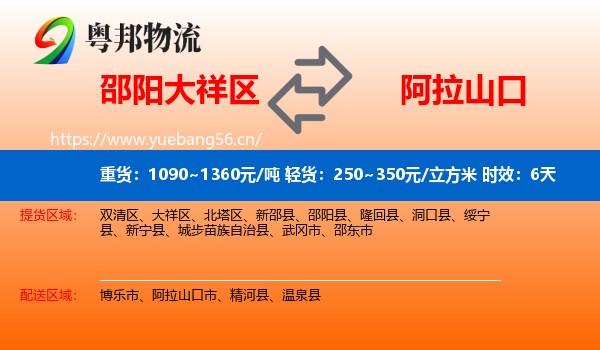 邵阳大祥区到阿拉山口市物流专线名片