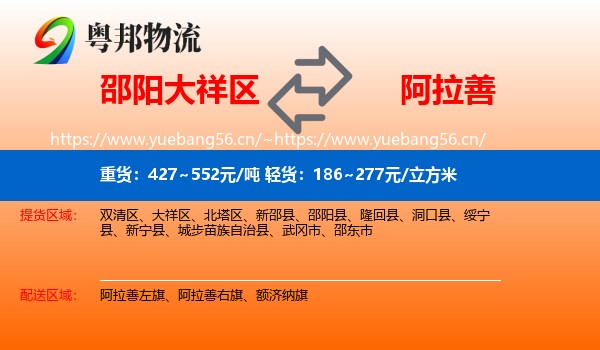 大祥区到阿拉善盟物流专线