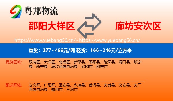 大祥区到安次区物流专线