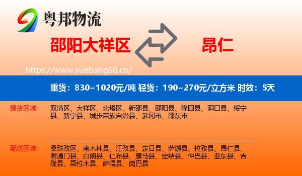 邵阳大祥区到昂仁县物流专线名片