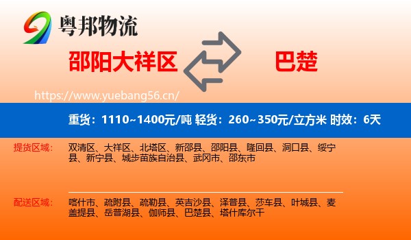 邵阳大祥区到巴楚县物流专线名片
