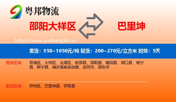 邵阳大祥区到巴里坤县物流专线名片