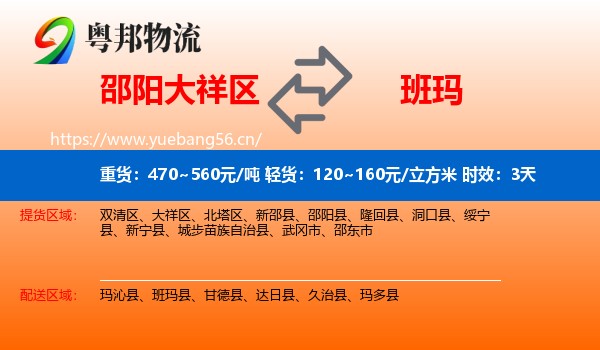 邵阳大祥区到班玛县物流专线名片