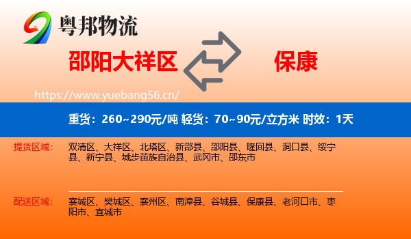 邵阳大祥区到保康县物流专线名片