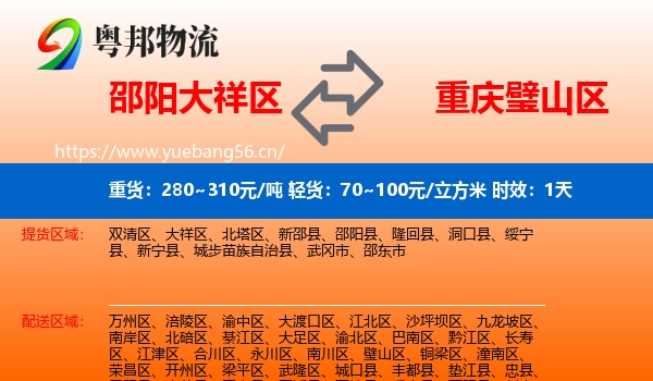 邵阳大祥区到璧山区物流专线名片