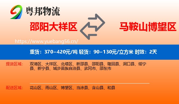 邵阳大祥区到博望区物流专线名片