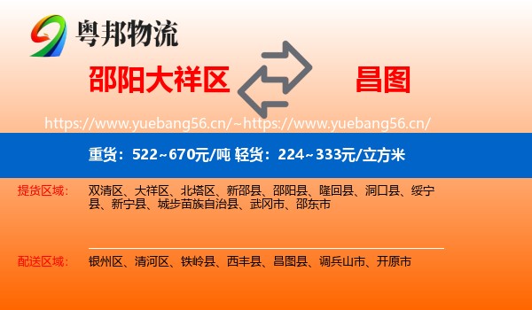 邵阳大祥区到昌图县物流