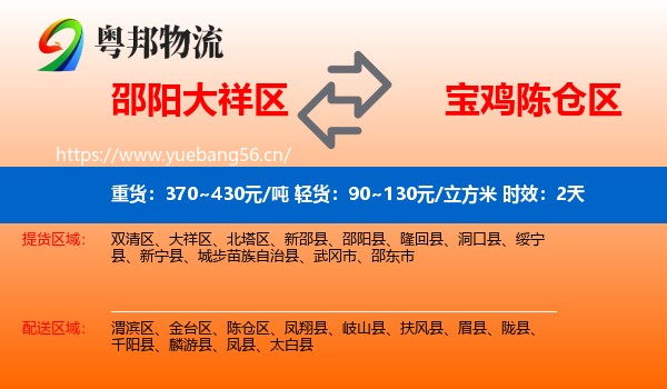 邵阳大祥区到陈仓区物流专线名片