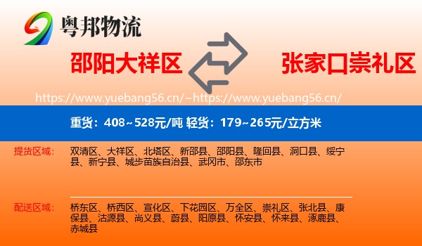 大祥区到崇礼区物流专线