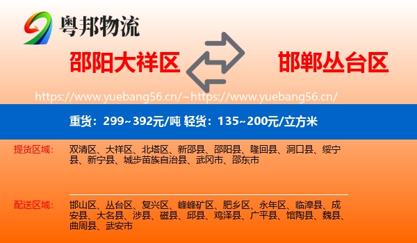 大祥区到丛台区物流专线