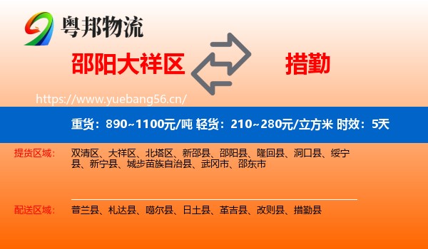 邵阳大祥区到措勤县物流专线名片