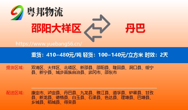 邵阳大祥区到丹巴县物流专线名片