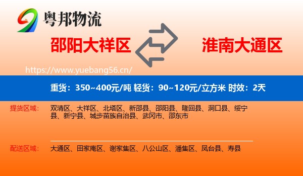 邵阳大祥区到大通区物流专线名片