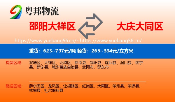 邵阳大祥区到大同区物流
