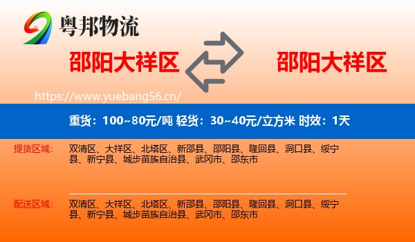 邵阳大祥区到大祥区物流专线名片