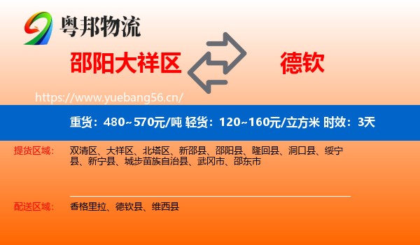 邵阳大祥区到德钦县物流专线名片