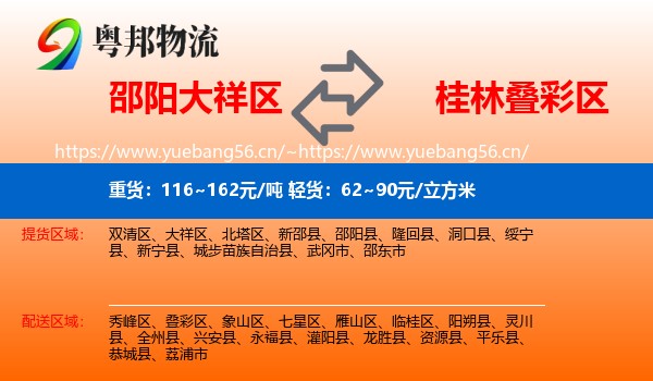 邵阳大祥区到叠彩区物流