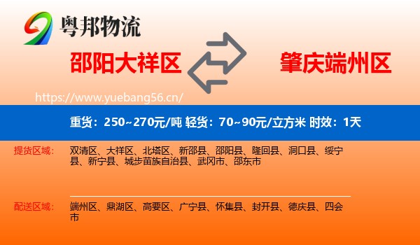 邵阳大祥区到端州区物流专线名片