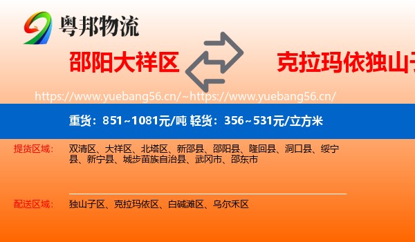 大祥区到独山子区物流专线