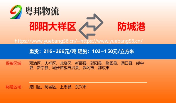 邵阳大祥区到防城港物流