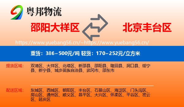 大祥区到丰台区物流专线