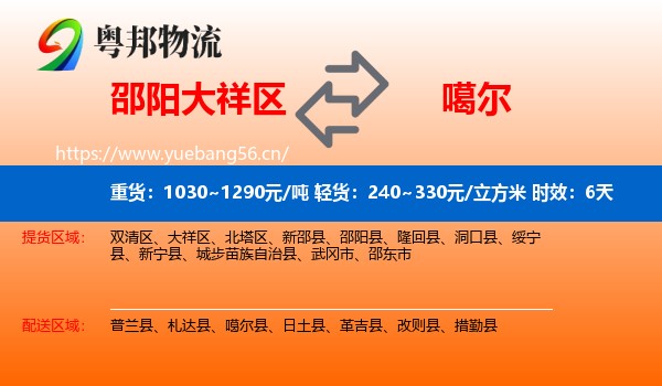 邵阳大祥区到噶尔县物流专线名片