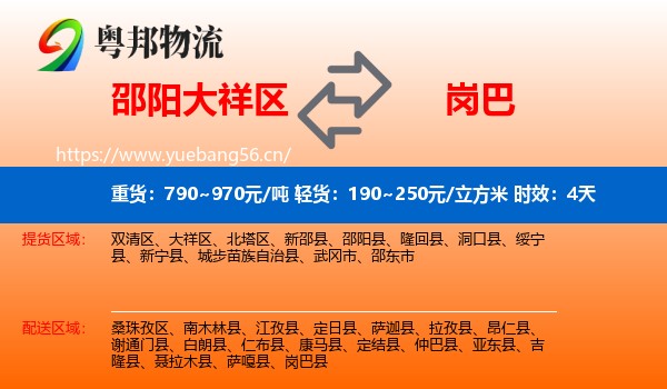 邵阳大祥区到岗巴县物流专线名片