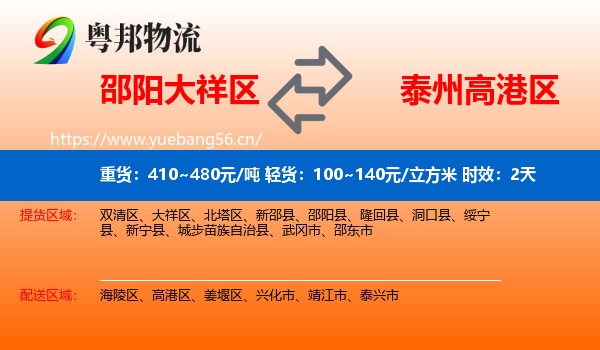 邵阳大祥区到高港区物流专线名片