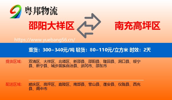 邵阳大祥区到高坪区物流专线名片