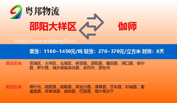 邵阳大祥区到伽师县物流专线名片