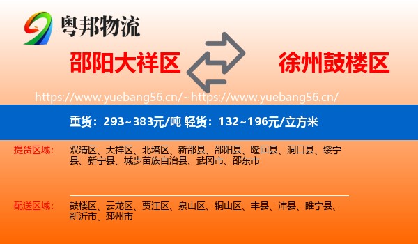 邵阳大祥区到鼓楼区物流