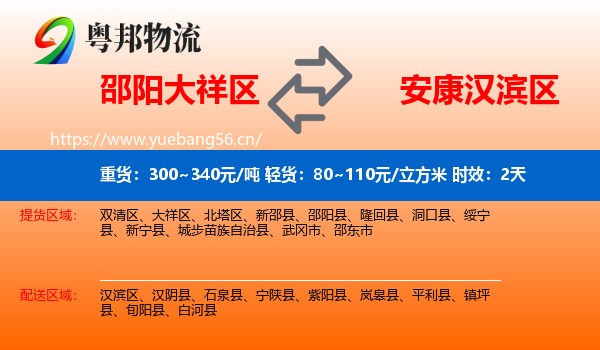 邵阳大祥区到汉滨区物流专线名片