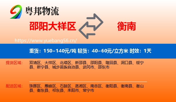 邵阳大祥区到衡南县物流专线名片