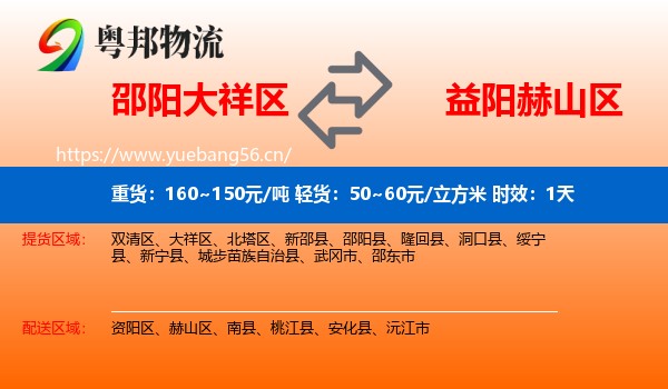 邵阳大祥区到赫山区物流专线名片