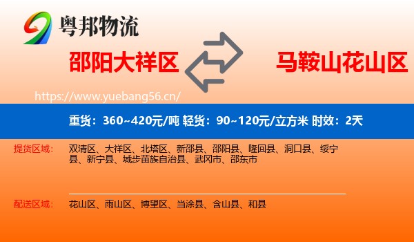 邵阳大祥区到花山区物流专线名片