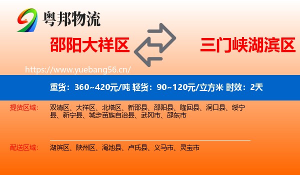 邵阳大祥区到湖滨区物流专线名片