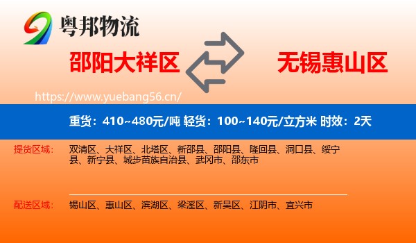 邵阳大祥区到惠山区物流专线名片