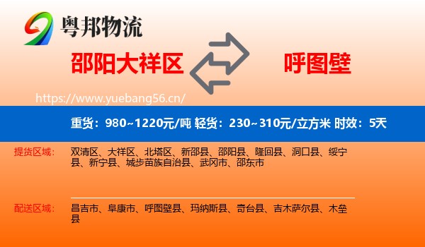 邵阳大祥区到呼图壁县物流专线名片