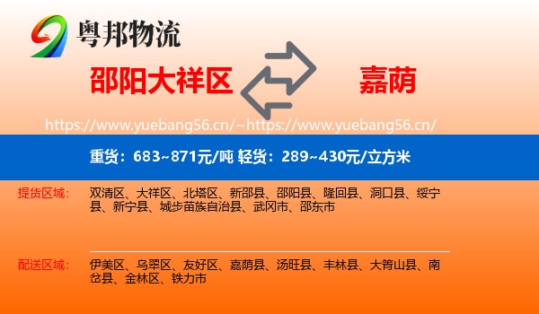 大祥区到嘉荫县物流专线