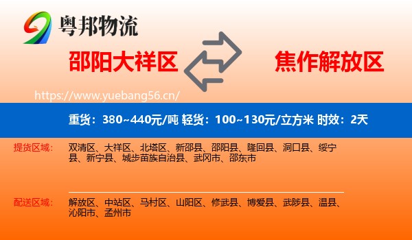 邵阳大祥区到解放区物流专线名片