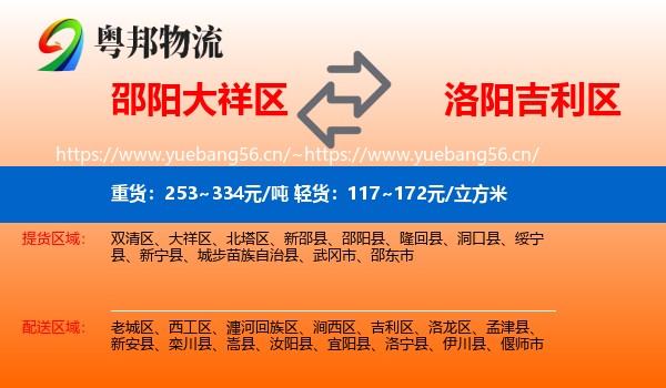 邵阳大祥区到吉利区物流