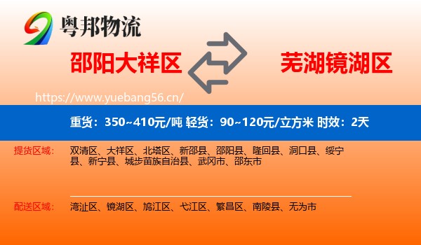 邵阳大祥区到镜湖区物流专线名片
