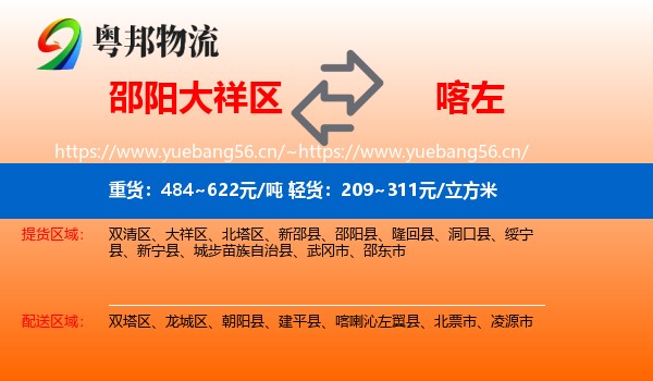 邵阳大祥区到喀喇沁左翼县物流