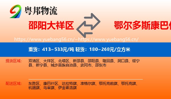 邵阳大祥区到康巴什区物流