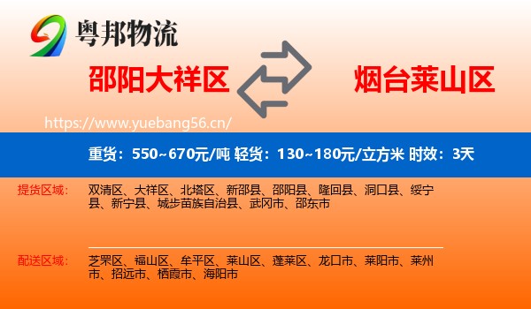 邵阳大祥区到莱山区物流专线名片